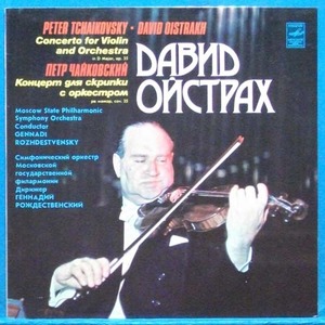 Oistrakh 60th anniversary concert (Tchaikovsky violin concerto)