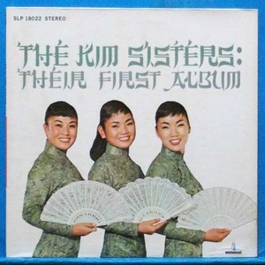 Kim Sisters 김시스터즈 (미국 스테레오 초반)