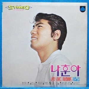 나훈아 히트퍼레이드 5집 (1972년 초반)