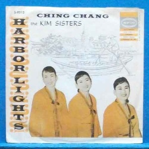 Kim Sisters 김씨스터즈 1959년 미국 데뷰싱글 (비매품)