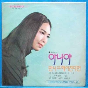 신중현 Sound Vol.2 (김정미/주현/민아/바니걸즈) 초반