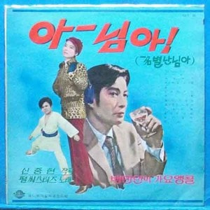 백만인의 가요 앵콜 (펄씨스터즈/김추자/박인수/이정화...) 신중현 작곡