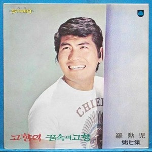 나훈아 7집 (1972년 초반)