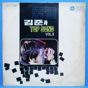 김준과 Top Song Vol.1 (반주:화이부 휭가) 싸인반