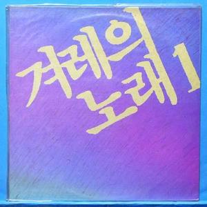 겨레의 노래 1 (이등병의 편지/전인권) 김민기 총감독 (미개봉)