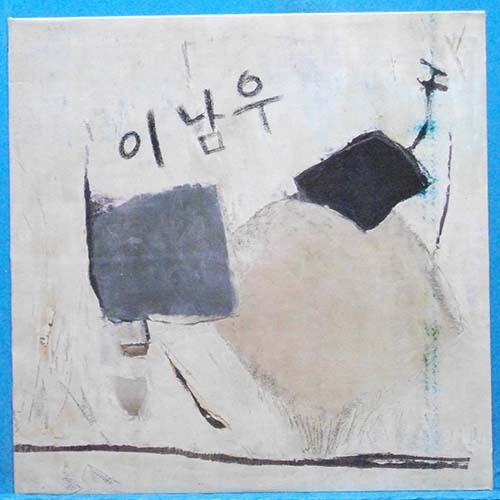 이남우 1집 (코러스:김정호/정경화/김원석)
