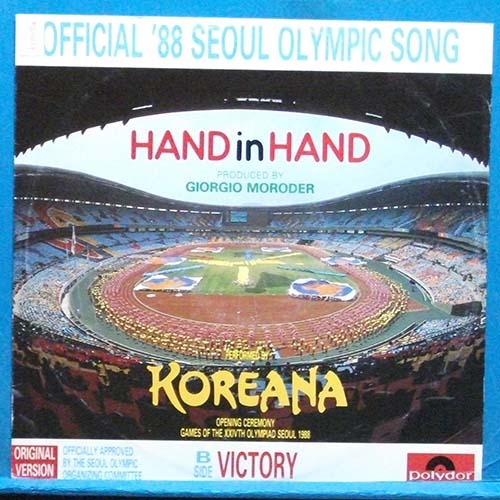 코리아나 Koreana (hand in hand) 12인치 EP (스위스 제작반)