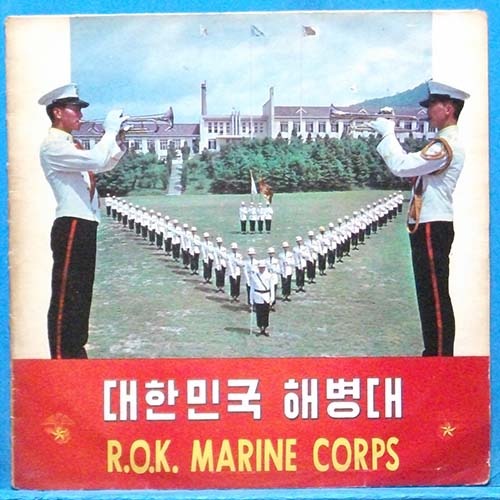 대한민국 해병대 (예그린 초반)
