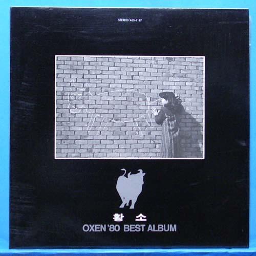 황소 Oxen &#039;80 베스트앨범