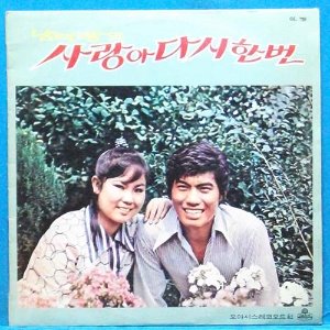 남미랑,나훈아,정소영,김부자 (1970년 초반)