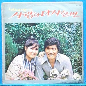 남미랑,나훈아,김부자,강소희 (1971년)