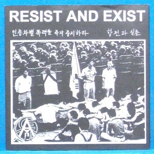 미국 펑크락그룹 &quot;항전과 실존&quot; Resist and Exit (인종차별 폭력을 즉각 중지하라) 미국 제작 7인치 EP