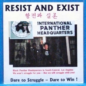 미국 펑크락그룹 &quot;항전과 실존&quot; Resist and Exist (미국 제작 7인치 EP)