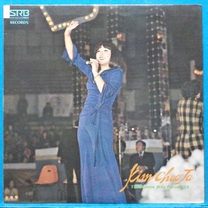 김추자 히트 18 퍼레이드 (매우 귀한 1982년 서라벌 초반)