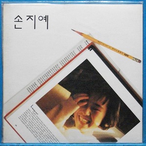 손지혜 (까만 하루/0시에) 미개봉