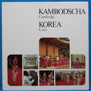 한국/캄보디아 전통음악 (독일 Ex LIibris)