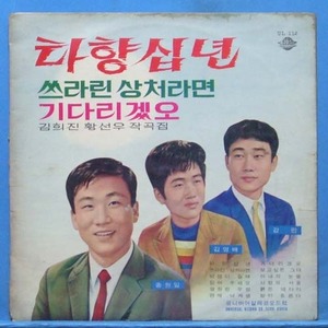 송원일,김영배,강민,송정수