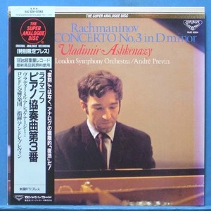 Ashkenazy, Rachmaninov piano concerto (일본 super analogue)