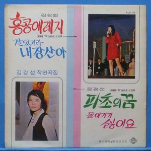 김상희,문정선,이상열,손일년