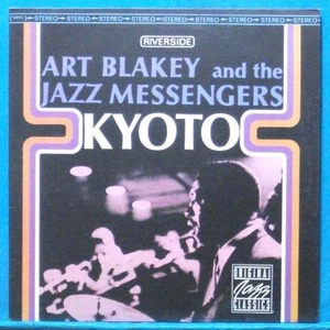 Art Blakey and the Jazz Messengers (Kyoto)
