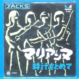 Jacks (일본사이키델릭 그룹싸운드) 싱글 2집 (샘플반)