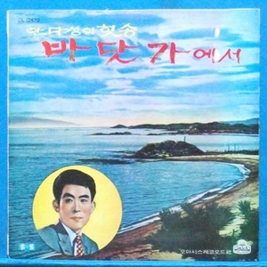 안다성,최희준,남일해,금호동 (1972년 스테레오 초반)