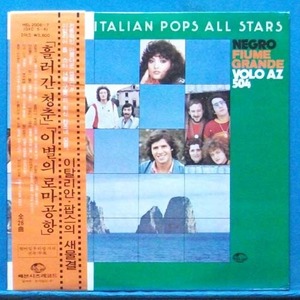 Italian pops all stars 2LP&#039;s