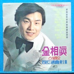 김상진 히트선곡 1집 (1972년 초반)